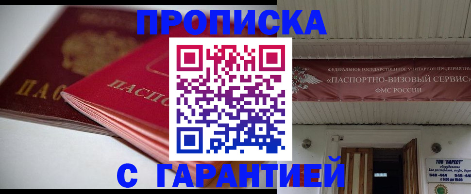 прописка гарантия в Ульяновске